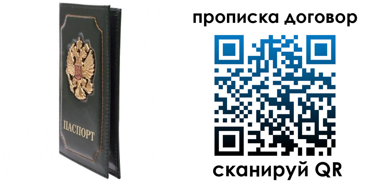 прописка регистрация в Можайске